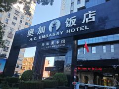 -奥加美术馆