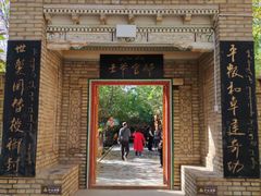 -库车王府