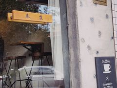 -春庄咖啡SpringHues(钟楼小区店)