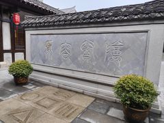 -茅山东方盐湖城景区