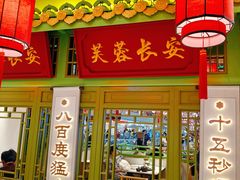 -奔跑吧陕菜·盛世长安(民乐园万达店)