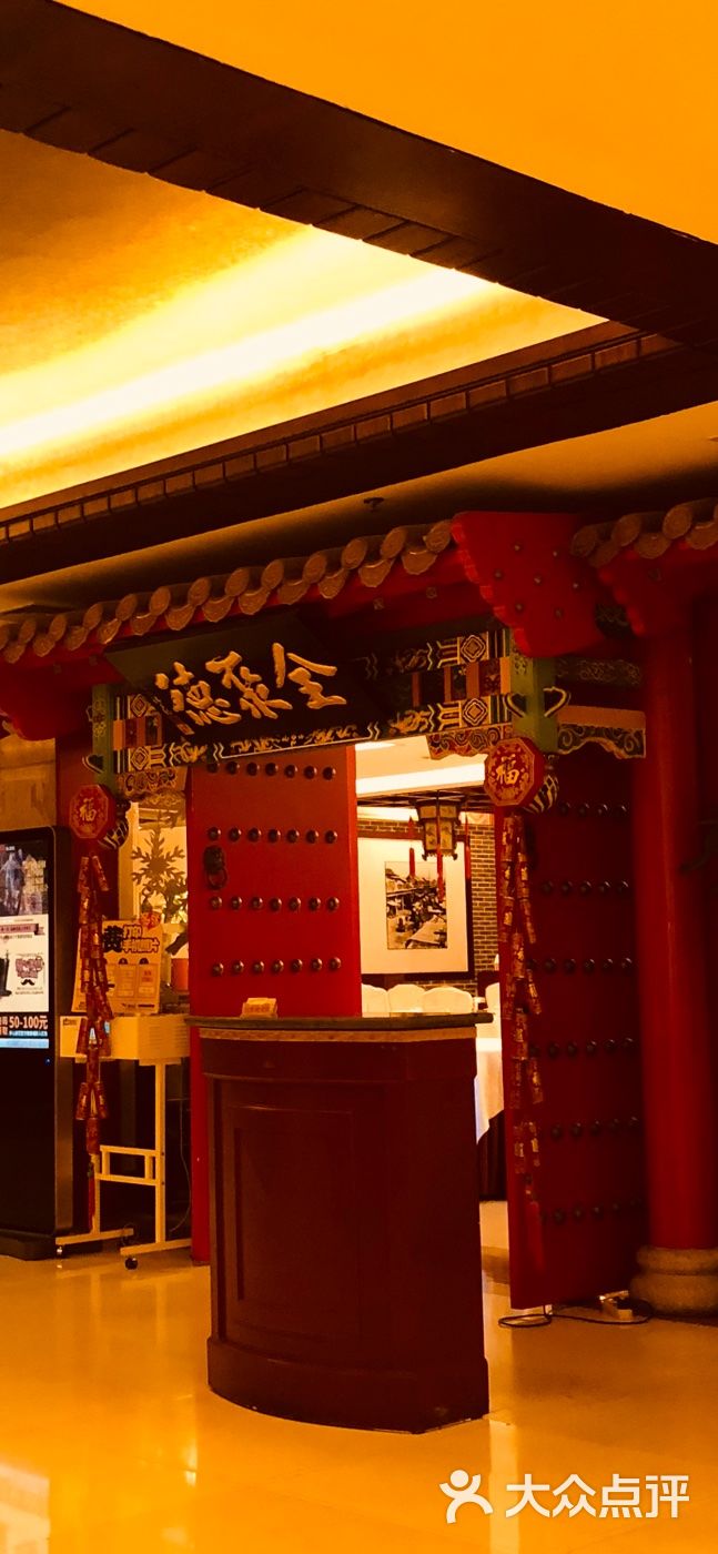 全聚德(浦东店)-图片-上海美食-大众点评网