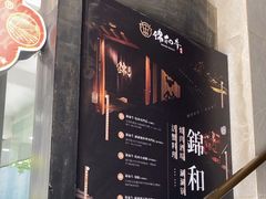-锦和牛·炭火烧肉(ICC太和里店)