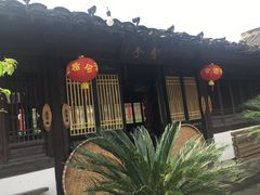 -阮氏酒家(柯桥店)