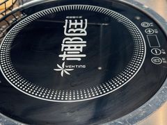 -椰庭·椰子鸡·创意玩家(晶耀前滩店)