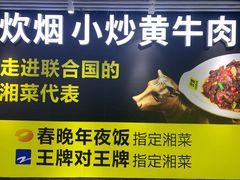 -炊烟小炒黄牛肉(东庆街店)