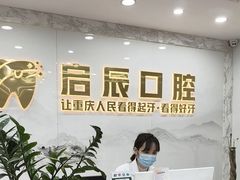 -启辰口腔(南坪店)