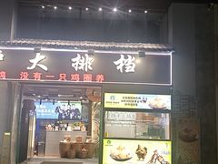 -吾家传承·橄榄妹大排档(陈家祠店)