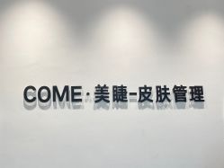 -COME·美睫Eyelash美甲