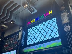 -胖锅轩(水塔店)