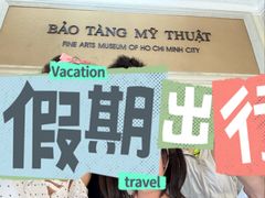 -胡志明市美术馆