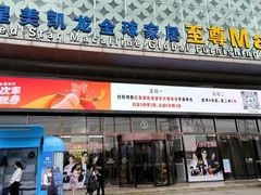 -红星美凯龙(上海沪南店)