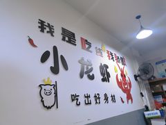 -奇味龙虾馆(贵港国际生活港店)