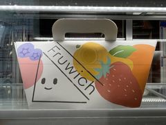 -Fruwich果明治(西单更新场店)