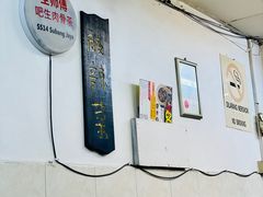 -全师傅巴生肉骨茶