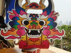 -包整·丝娃娃(一览甲秀楼风景店)