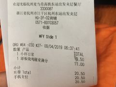 账单-麦当劳(杭州东站高铁店)
