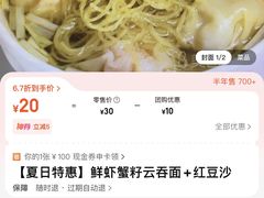 鲜虾蟹籽云吞面-第一面(东湖西路店)