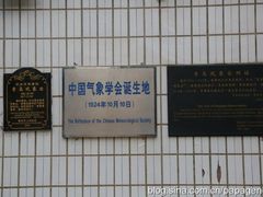 -观象山公园