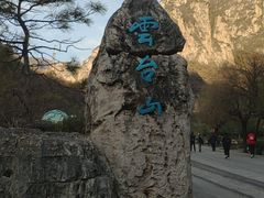 -云台山风景名胜区