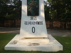 -清迈夜间动物园