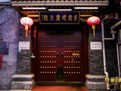 -皇家冰窖小院(什刹海店)