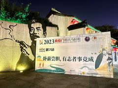 -绍兴鲁迅故里·沈园景区