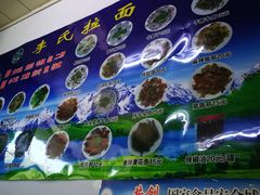自助调料区-李氏拉面·老北安抻面