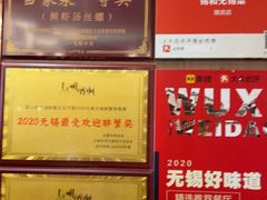 -锡和无锡菜(景丽苑店)