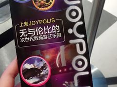 -上海JOYPOLIS环游嘉年华主题乐园