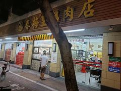 -春梅里卤鹅馆·47年老字号(中山路店)