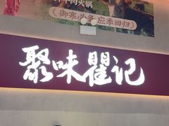 -聚味瞿记·龙虾堂(坡子街店)