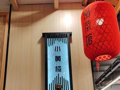 -安泰楼·佛跳墙创始人·传统闽味早茶·酒楼(三坊七巷闽菜地标店)