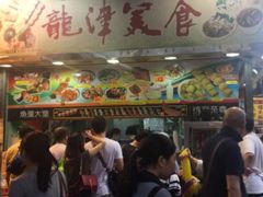 等位区-龙津美食