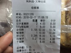 -闻酥园(青羊区人民中路店)