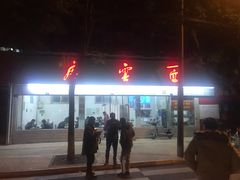 门面-庆蓉云·庆云面(双林店)