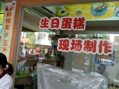 -欧贝拉蛋糕店(东门路店)