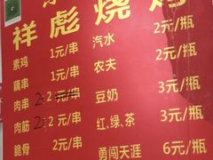 菜单-小胡子祥彪烧烤(北湖总店)