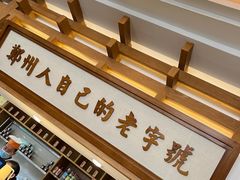 -同胜祥清真新豫菜(杜岭街店)