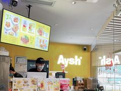 -艾薯夫妇Aysh(福田星河COCOPark店)