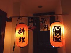 门面-春草居酒屋·晴子の店