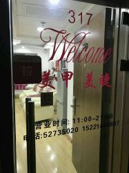 点击看大图 -艾薇美甲美睫