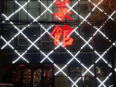 -韶山冲湘菜馆(大明湖店)