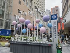 -福田卓悦INTOWN购物中心
