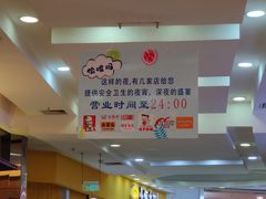 -永旺梦乐城国际商城(北清路店)