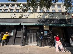 -林静小吃(复兴路店)