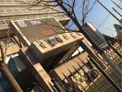 -首都医科大学附属北京同仁医院(西区)