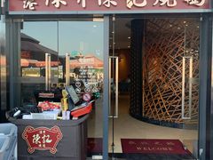 门面-香港深井掂檔烧鹅茶餐厅(海韵城店)