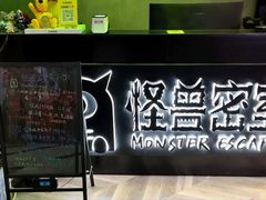 -ME怪兽·密室(江汉路店)