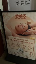 -姜美堂·蒸姜除湿の纤体美颜馆